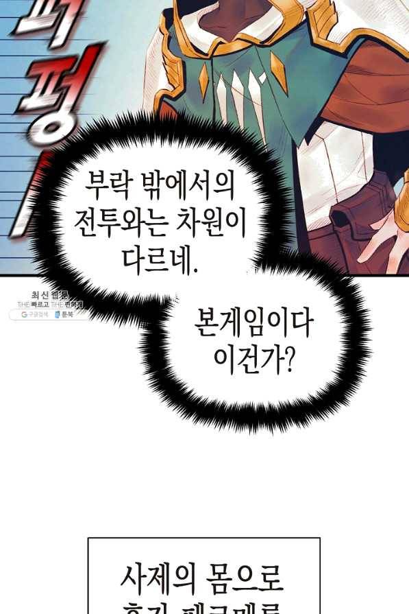 힐통령:태양의 사제 30화 21