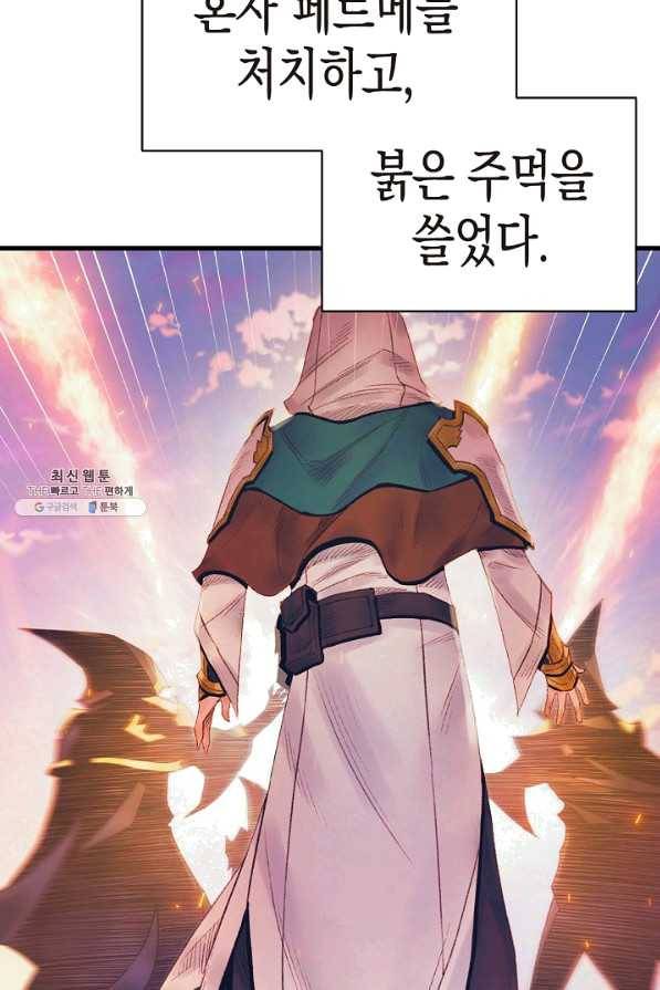 힐통령:태양의 사제 30화 22