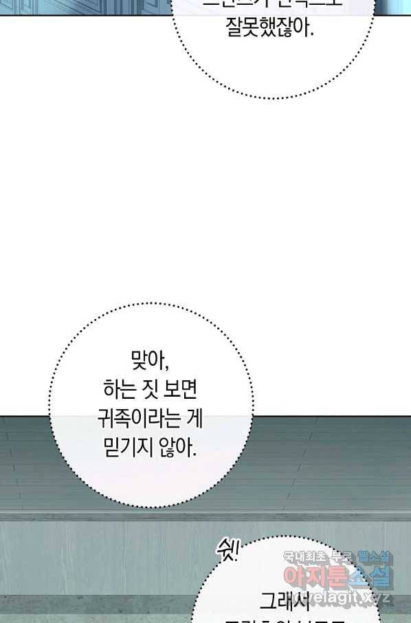 로열 셰프 영애님 63화 3