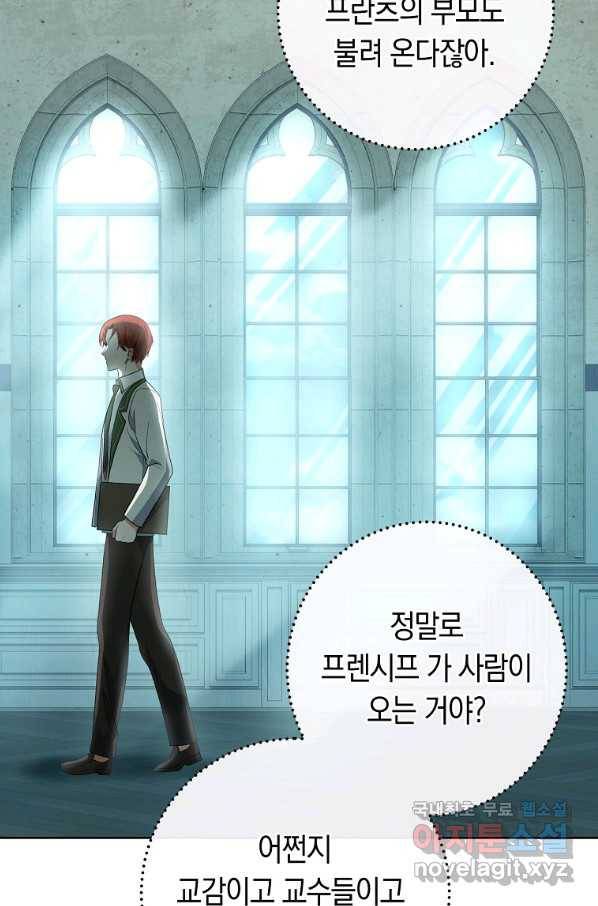 로열 셰프 영애님 63화 4