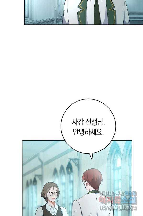로열 셰프 영애님 63화 6