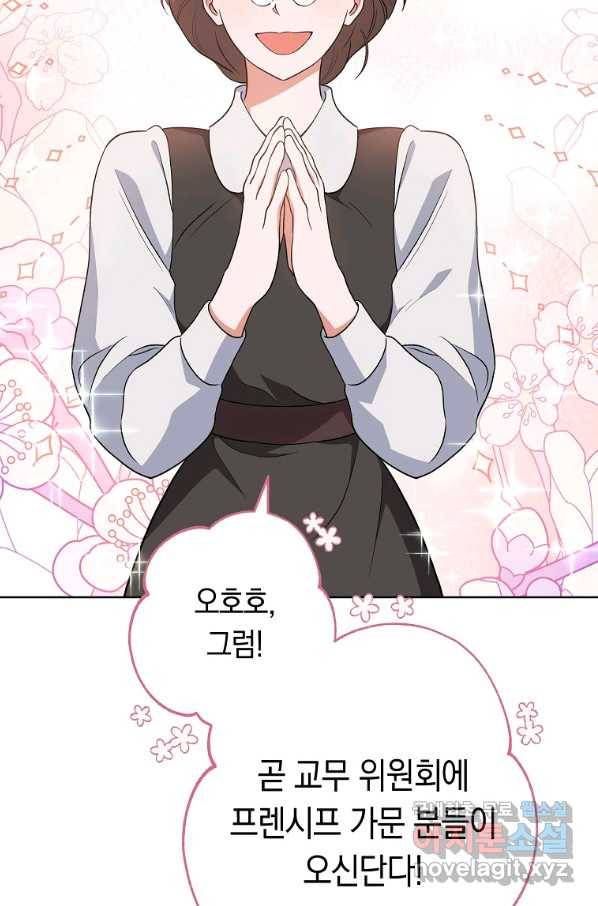 로열 셰프 영애님 63화 9