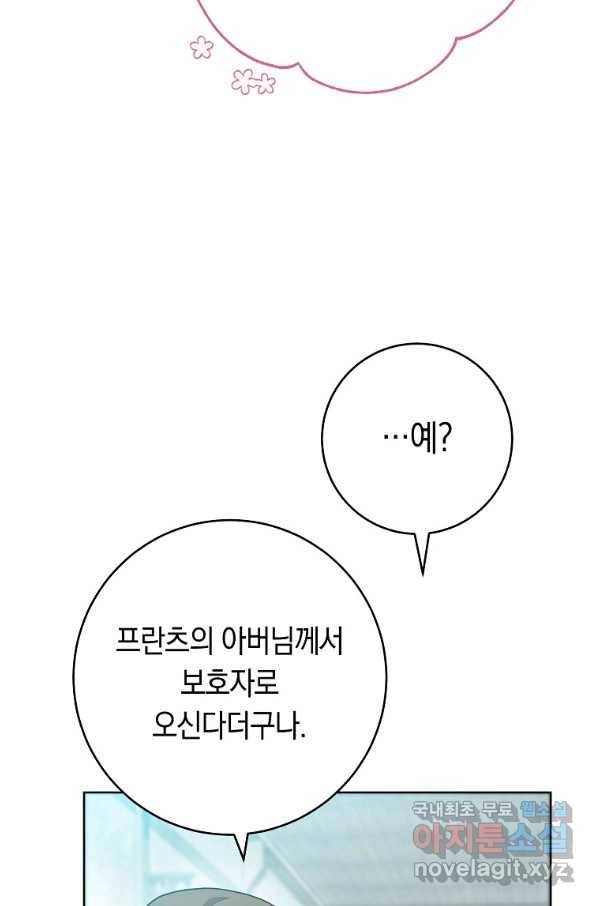 로열 셰프 영애님 63화 10