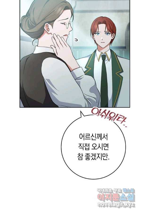 로열 셰프 영애님 63화 11