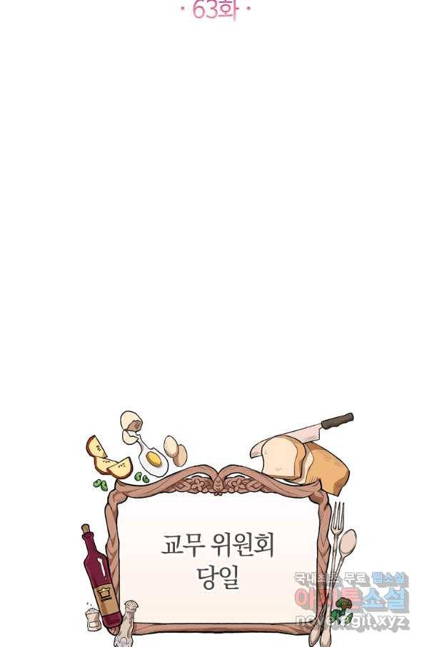 로열 셰프 영애님 63화 17