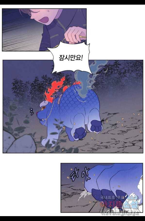 익애 ~봉황애사~ 143화 4
