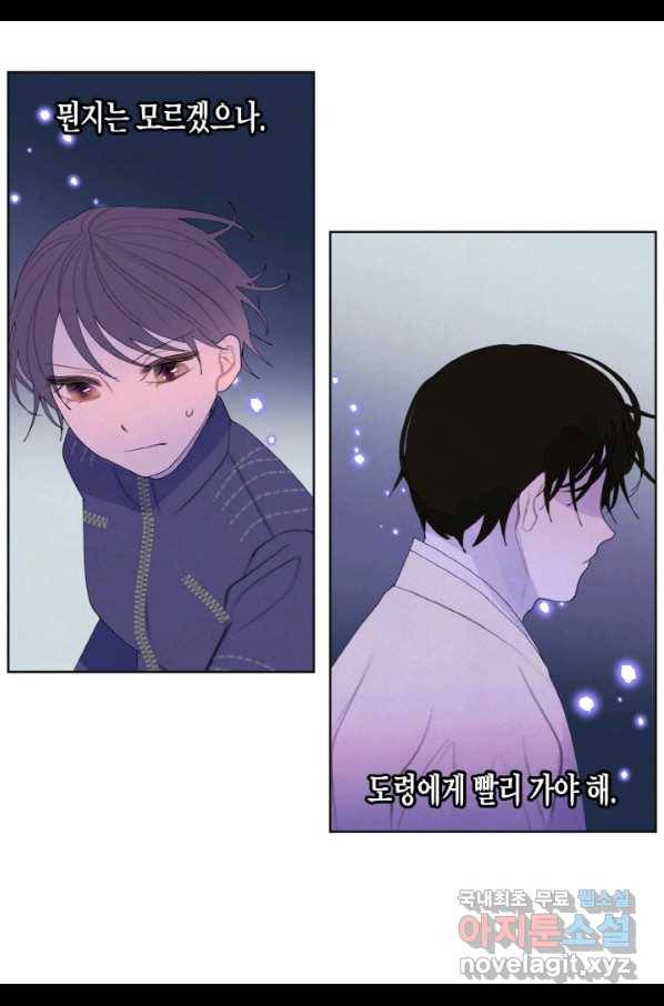익애 ~봉황애사~ 143화 7