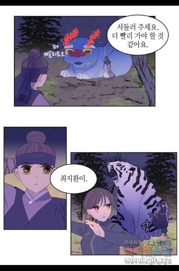 익애 ~봉황애사~ 143화 8