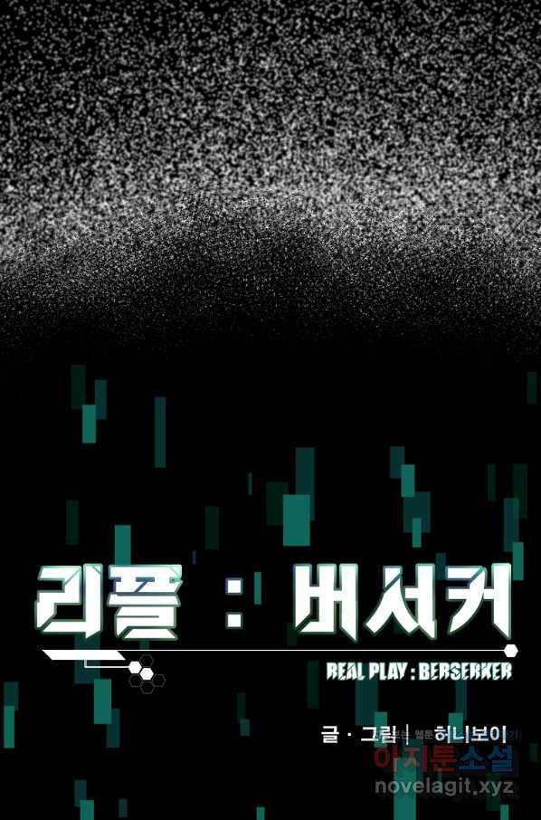 리플  버서커 22화 33