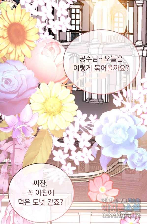 파멸의 공주님 50화 2