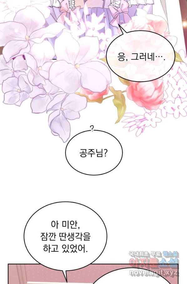 파멸의 공주님 50화 4