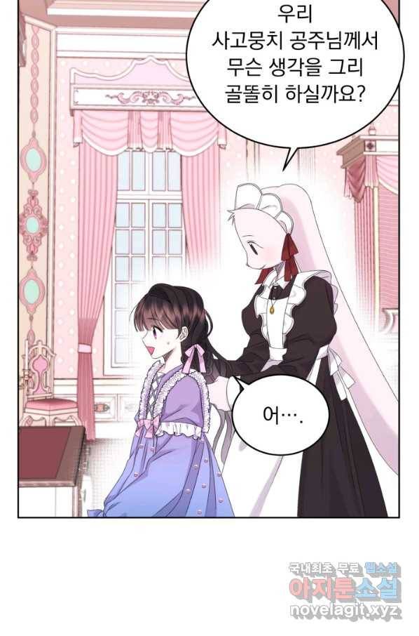 파멸의 공주님 50화 5