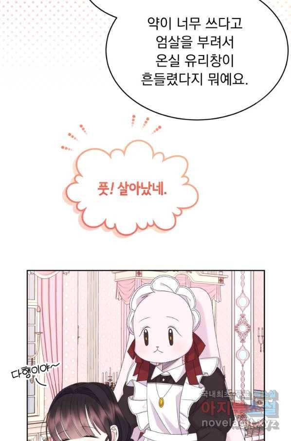 파멸의 공주님 50화 7