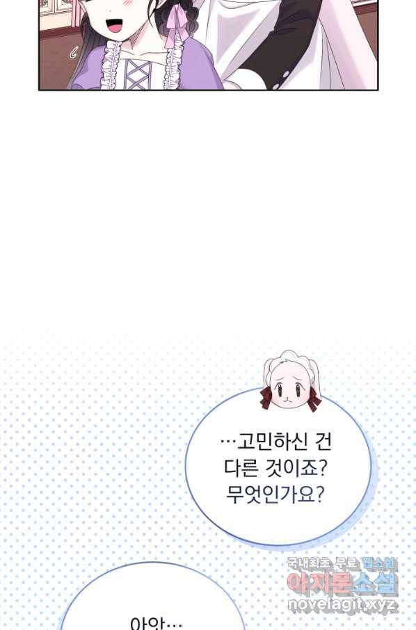 파멸의 공주님 50화 8