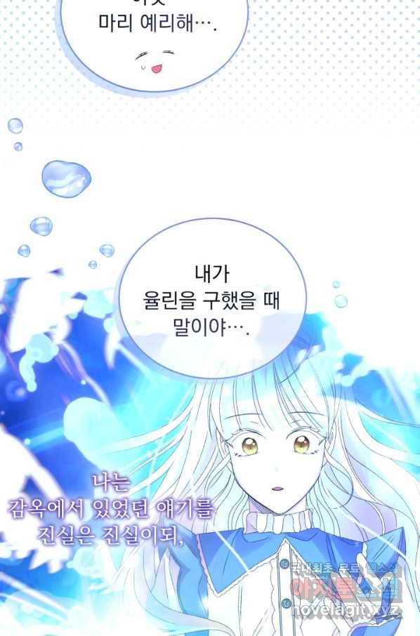 파멸의 공주님 50화 9
