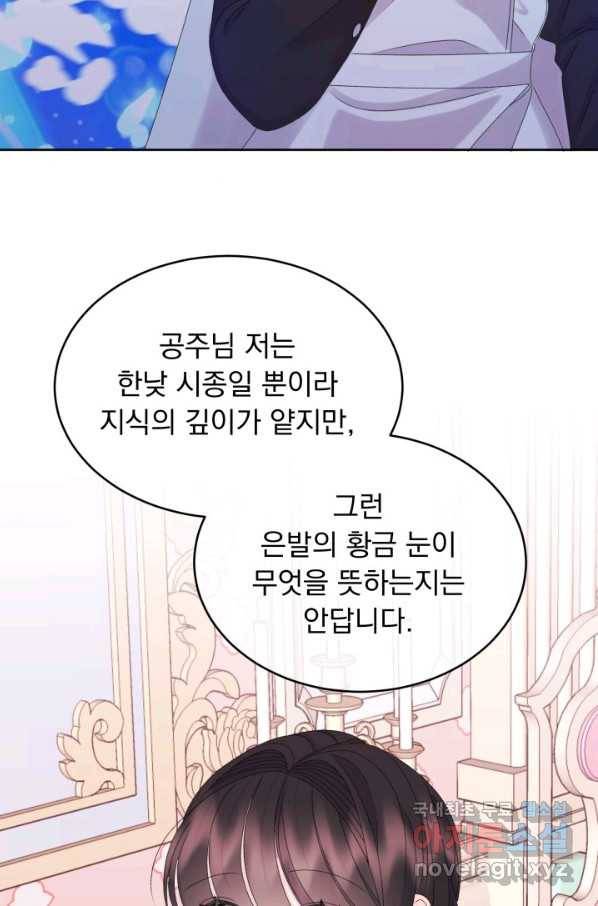 파멸의 공주님 50화 11