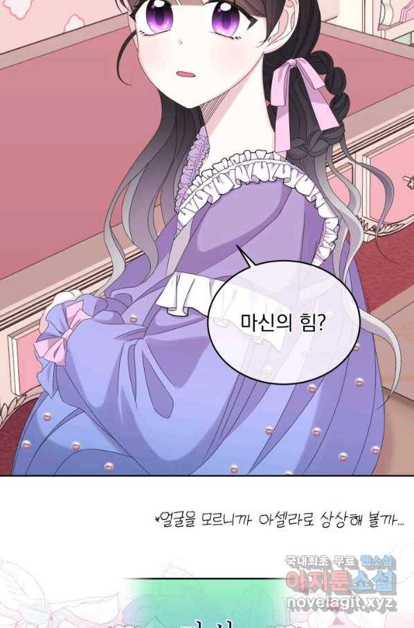 파멸의 공주님 50화 12