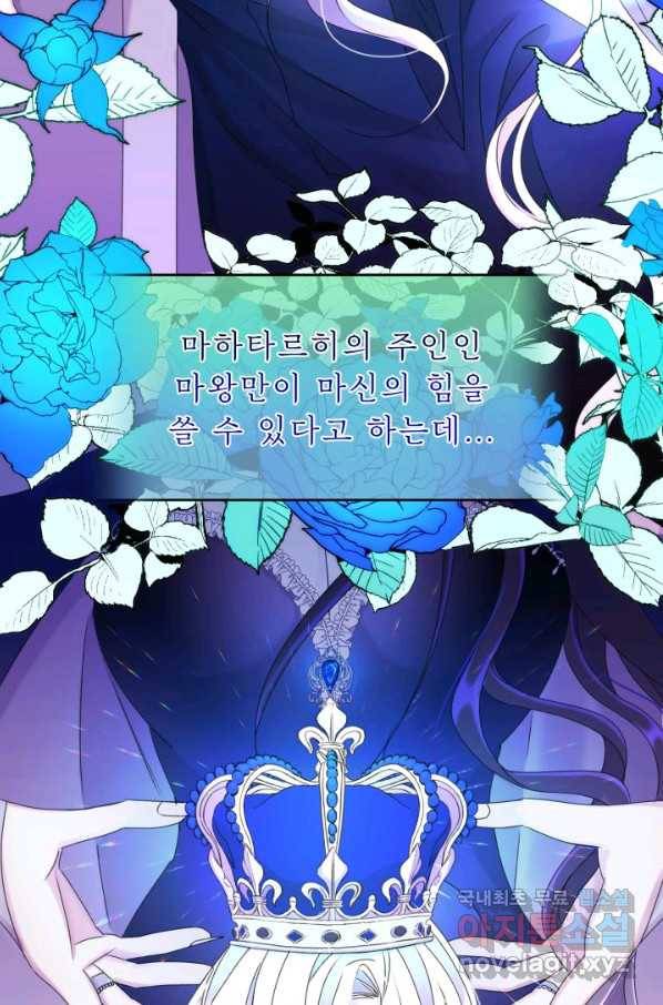 파멸의 공주님 50화 14