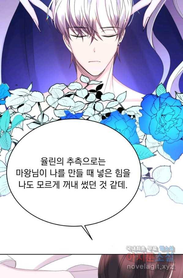 파멸의 공주님 50화 15