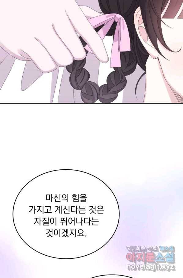 파멸의 공주님 50화 16