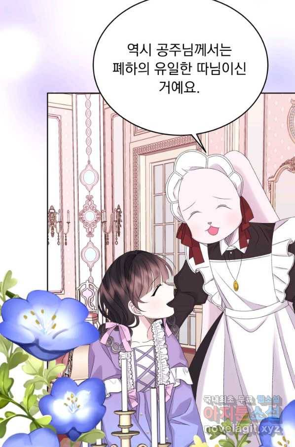 파멸의 공주님 50화 17