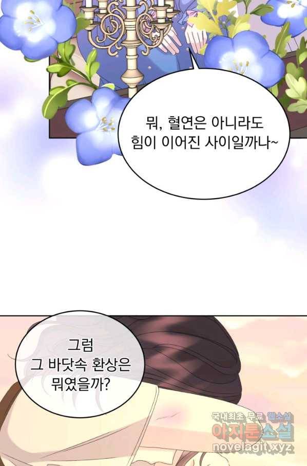 파멸의 공주님 50화 18