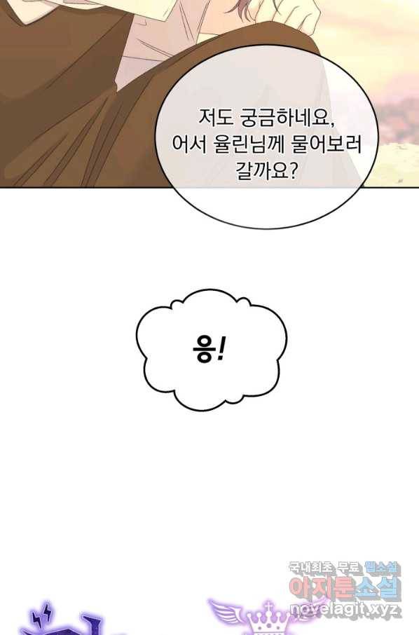 파멸의 공주님 50화 19