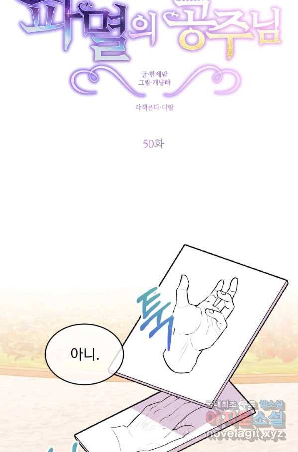 파멸의 공주님 50화 20