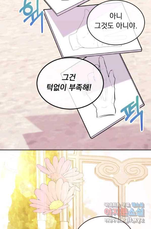 파멸의 공주님 50화 21