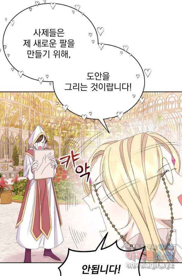 파멸의 공주님 50화 26