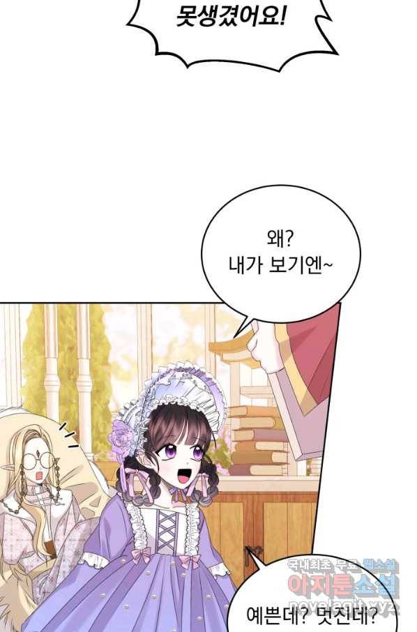 파멸의 공주님 50화 27