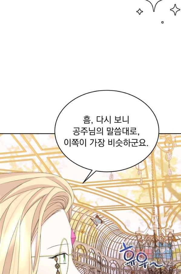 파멸의 공주님 50화 29