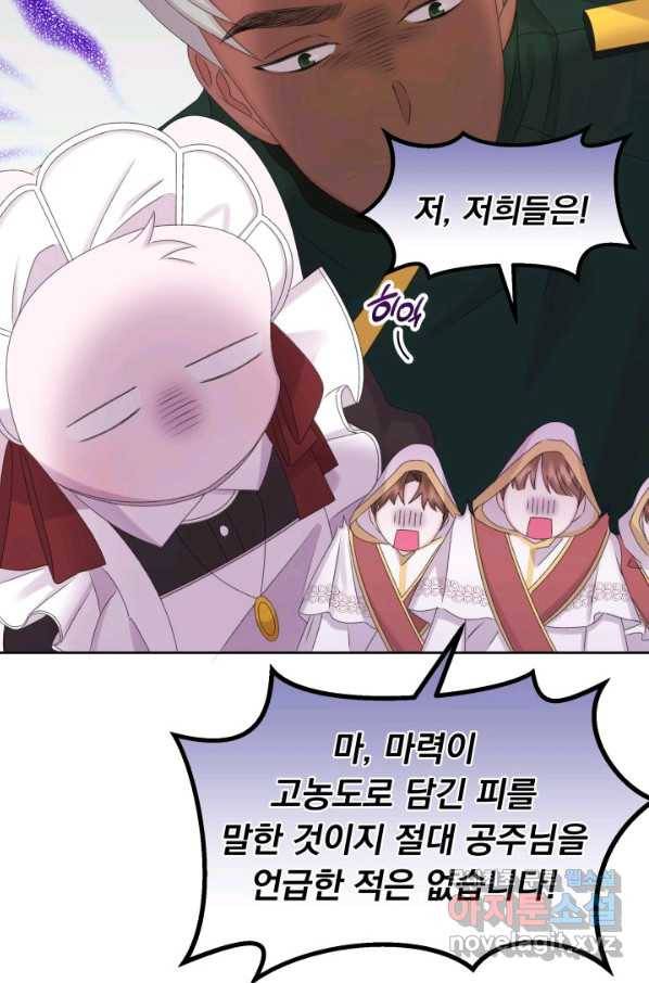 파멸의 공주님 50화 33