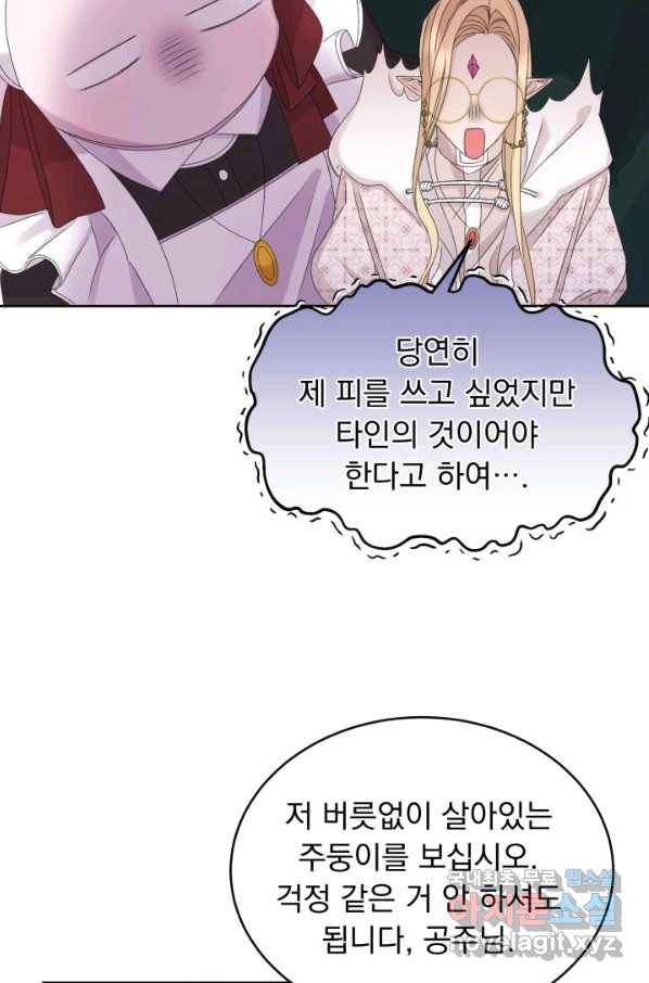 파멸의 공주님 50화 35