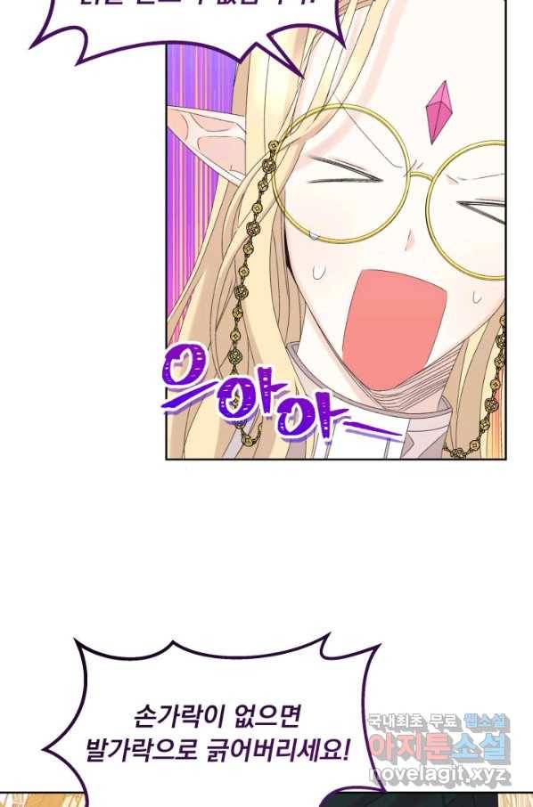 파멸의 공주님 50화 37