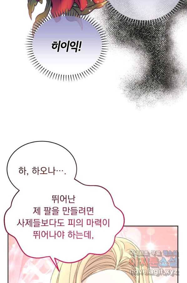 파멸의 공주님 50화 41