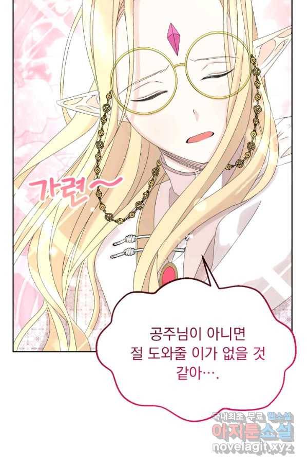 파멸의 공주님 50화 42