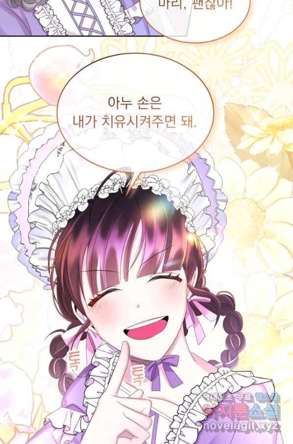 파멸의 공주님 50화 46