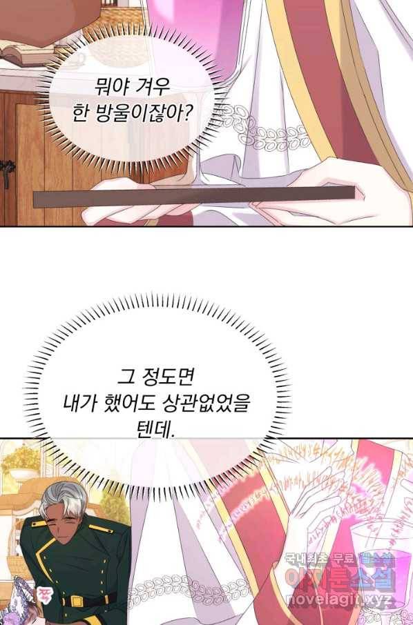 파멸의 공주님 50화 48