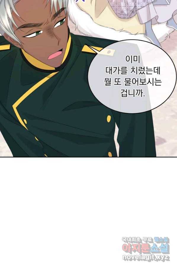 파멸의 공주님 50화 51