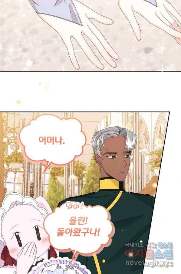 파멸의 공주님 50화 55