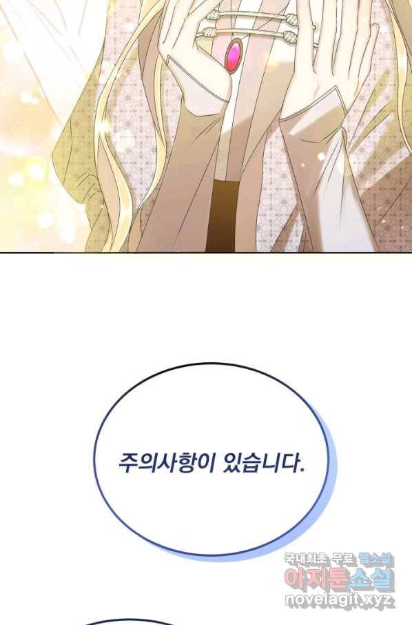 파멸의 공주님 50화 57