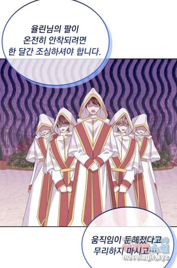 파멸의 공주님 50화 58