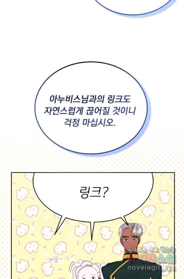 파멸의 공주님 50화 59
