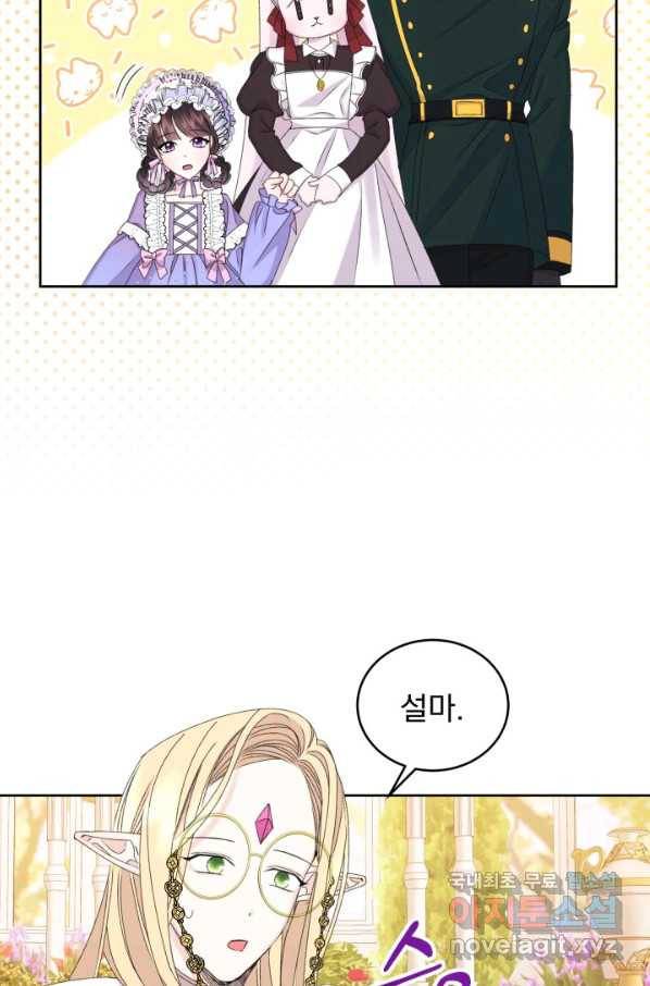 파멸의 공주님 50화 60