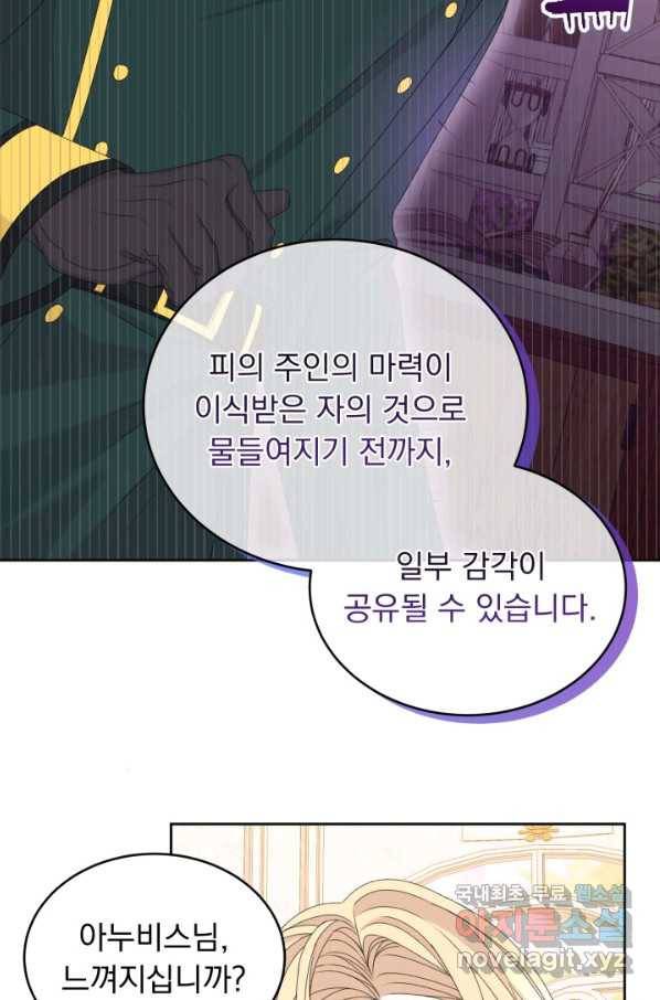 파멸의 공주님 50화 62