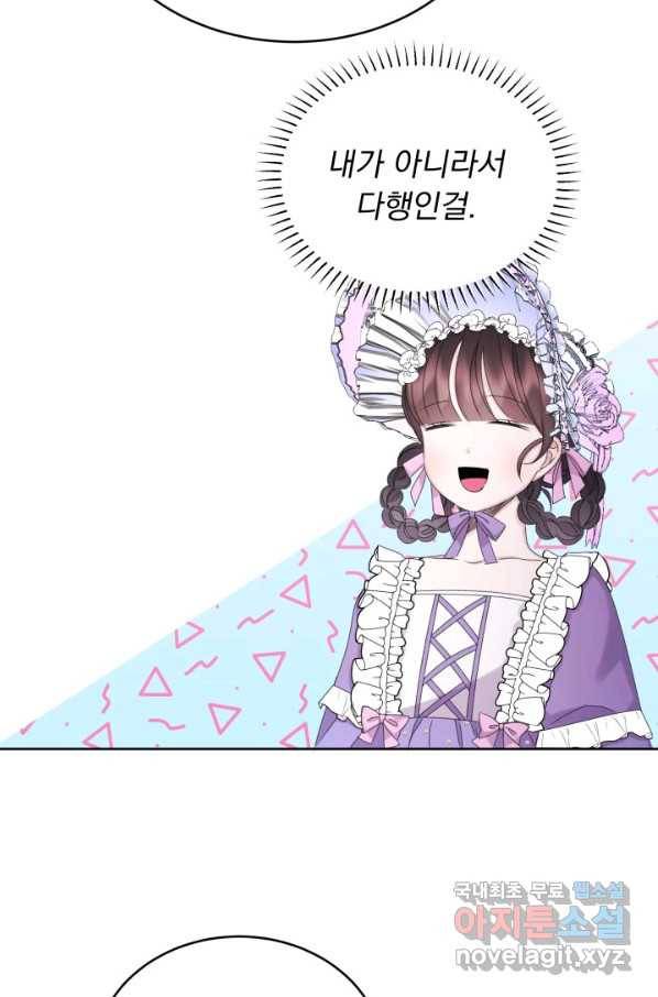 파멸의 공주님 50화 65