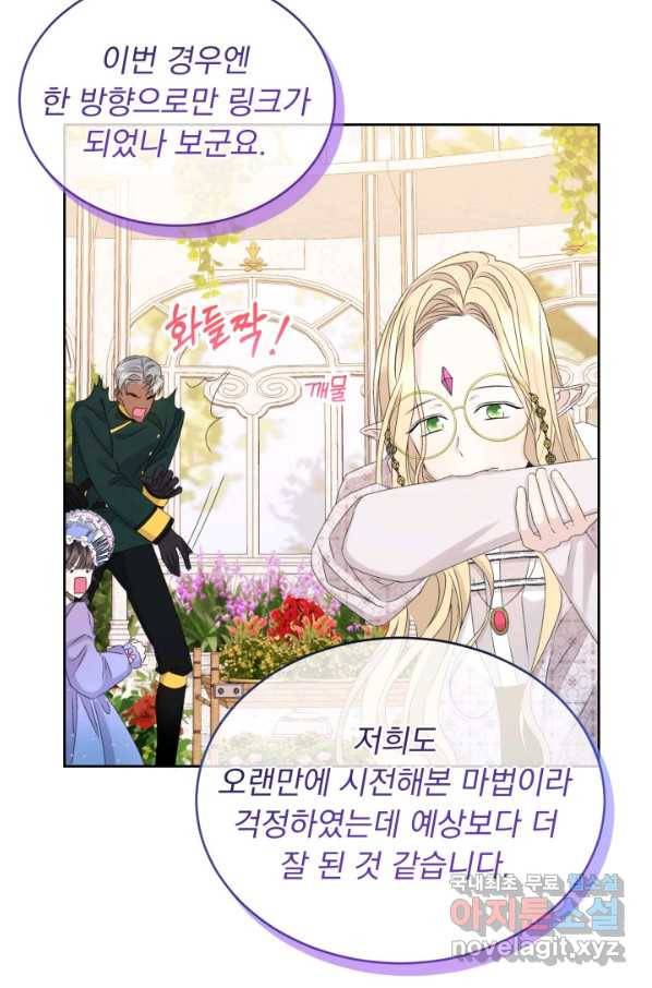 파멸의 공주님 50화 69