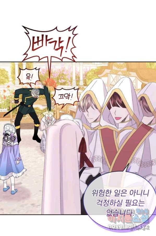 파멸의 공주님 50화 70