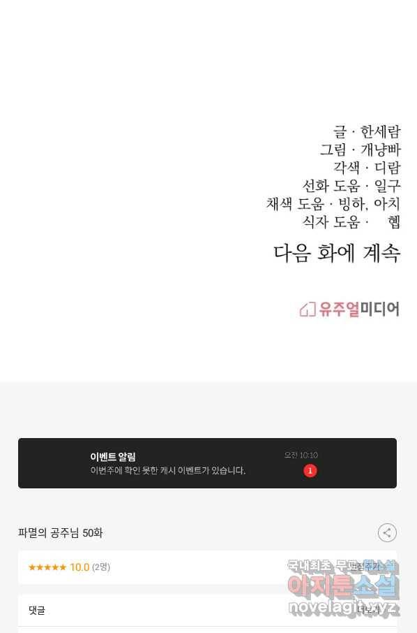 파멸의 공주님 50화 78